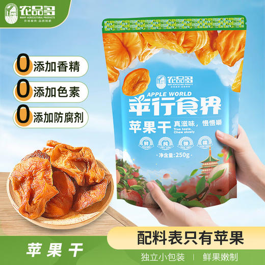 农品多 苹果干250g 商品图1