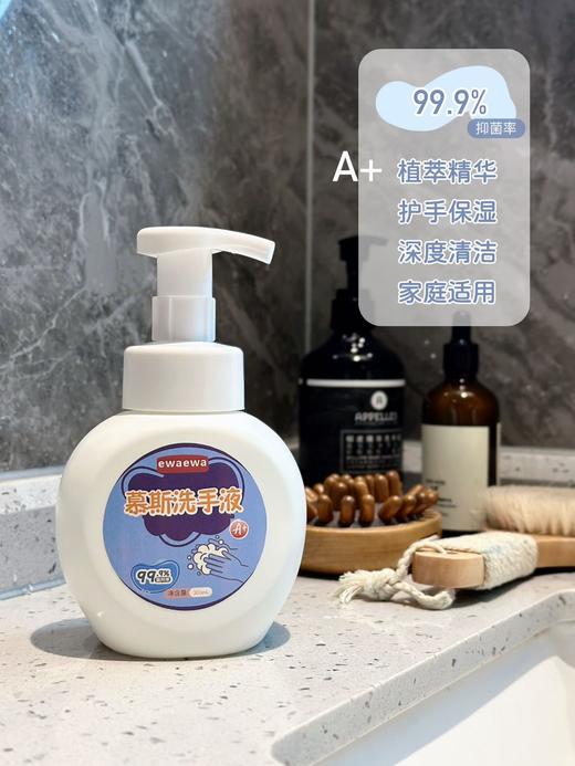 【买2瓶送1瓶 到手3瓶】ewaewa·慕斯洗手液300ml/瓶 椰油精华+天然甘油🌴洗后不拔干 300ml大容量💧一瓶够用超久 弱酸性配方 贴合肌肤PH值 商品图1