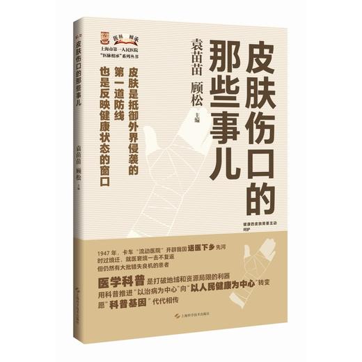 皮肤伤口的那些事儿 商品图0