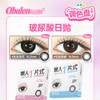 新品【调色盘系列日抛】Obalen欧巴兰自然美瞳日抛合集隐形近视眼镜1片装 商品缩略图1