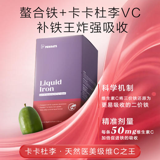 【3盒巩固】PERDAYS孕妇液体铁哺乳期成人贫血 气血经期10条 商品图1