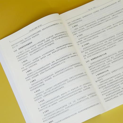 空间分析与建模(第2版) 商品图1