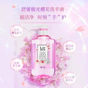 舒蕾丨花浪漫香氛洗手液 500g/瓶