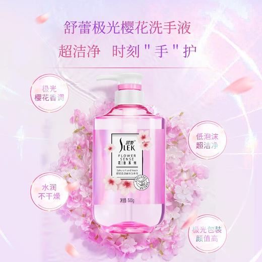 舒蕾丨花浪漫香氛洗手液 500g/瓶 商品图0