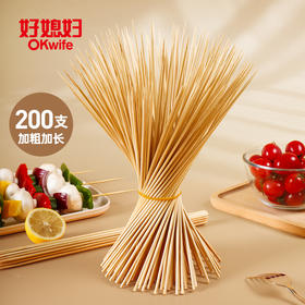 好媳妇烧烤户外露营竹签一次性烤肉签烧烤用品