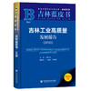 吉林工业高质量发展报告.2025(2025版) 商品缩略图0