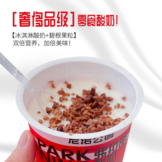 尼诺公园冰淇淋酸奶 弗拉明戈酸奶 风味发酵酸乳奶香醇厚入口即化 新鲜日期 商品图4
