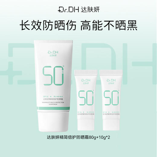 【新品】达肤妍精简倍护防晒霜 商品图1