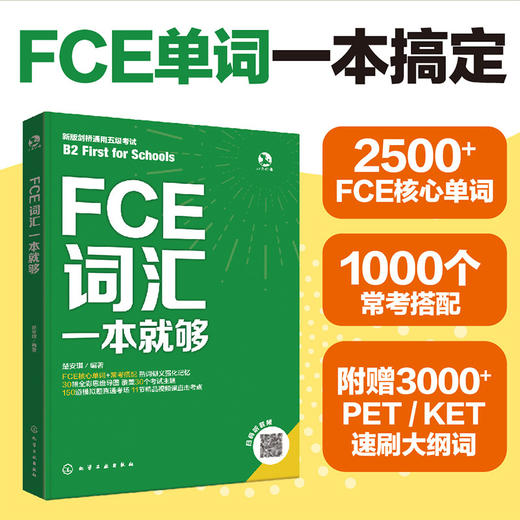 FCE词汇一本就够 商品图1