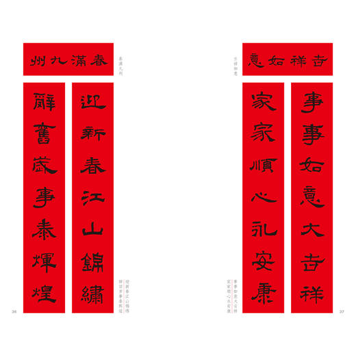 名家集字写春联.隶书 商品图2