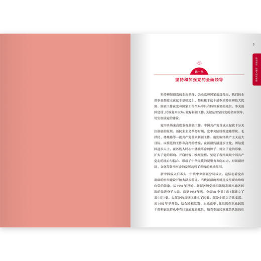 中国新疆70年事实与数字 商品图3