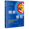 精准管控:企业高频劳动争议解决之道 商品缩略图1