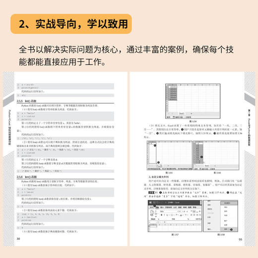 Python Excel:轻松玩转数据分析 商品图4
