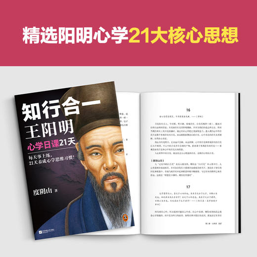 知行合一王阳明:心学日课21天 商品图3
