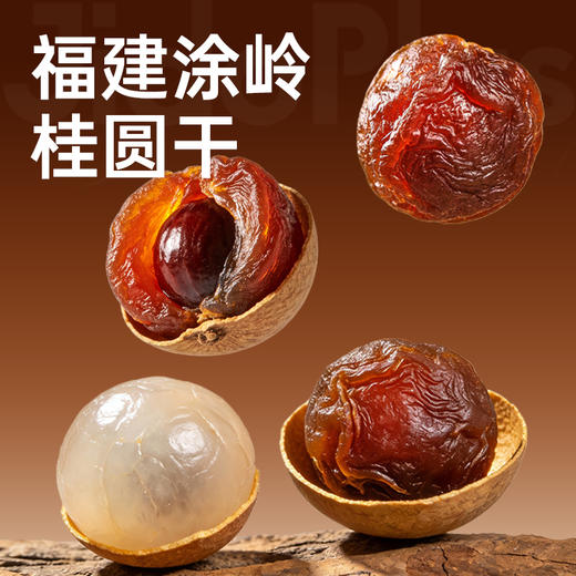 【鲜食新品】黑色经典×几多全精选桂圆干 170g 商品图1