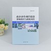 政企合作项目投资影响效应与财政风险:基于中国交通领域的大数据分析 商品缩略图2