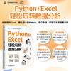 Python Excel:轻松玩转数据分析 商品缩略图0