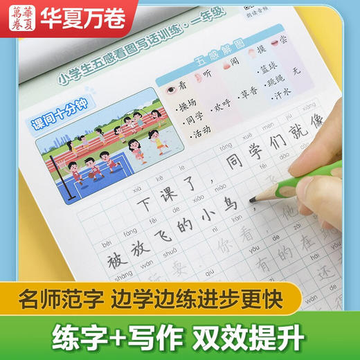 小学生五感看图写话训练.二年级 商品图3