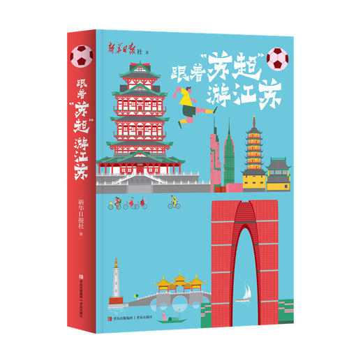 跟着苏超游江苏 商品图0