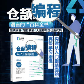 仓颉编程从入门到实践