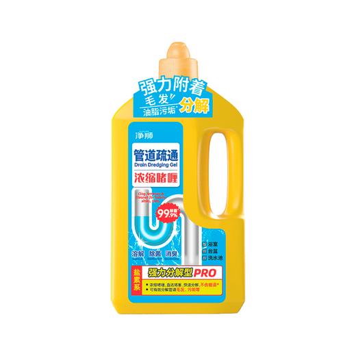 净狮丨管道疏通啫喱除味养护疏通剂 900g/瓶-1瓶3瓶 商品图0