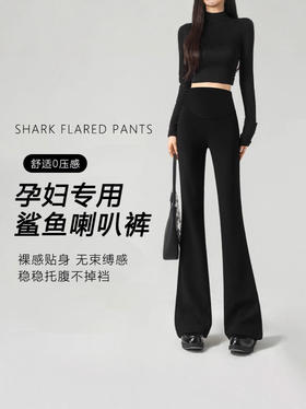 【专研轻塑版型为孕妈妈设计❗️弹力可调节舒适不勒肚】孕妇鲨鱼裤喇叭春秋冬微喇瑜伽裤加绒加厚外穿休闲打底裤孕妇冬装。jb