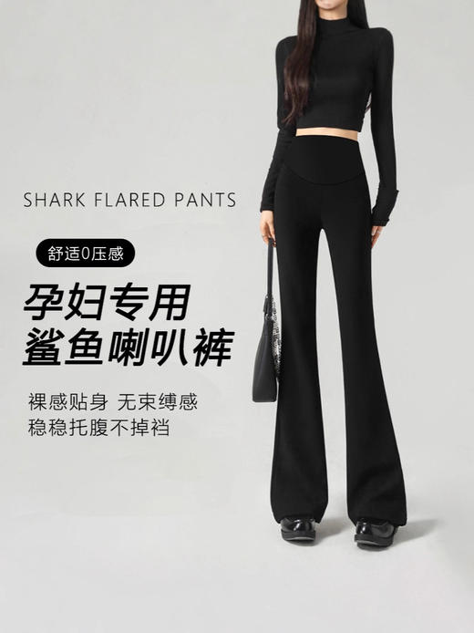 【专研轻塑版型为孕妈妈设计❗️弹力可调节舒适不勒肚】孕妇鲨鱼裤喇叭春秋冬微喇瑜伽裤加绒加厚外穿休闲打底裤孕妇冬装。jb 商品图0