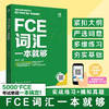 FCE词汇一本就够 商品缩略图0