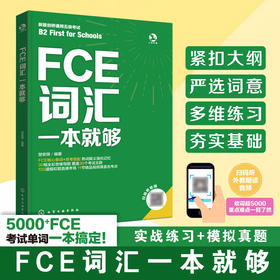 FCE词汇一本就够