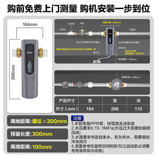 海尔（Haier）前置过滤器智能全自动冲洗超11T大通量家用净水器40微米双涡轮反冲洗防爆国家补贴净水机伴侣z09 11T大通量/智能全自动反冲洗 商品图1