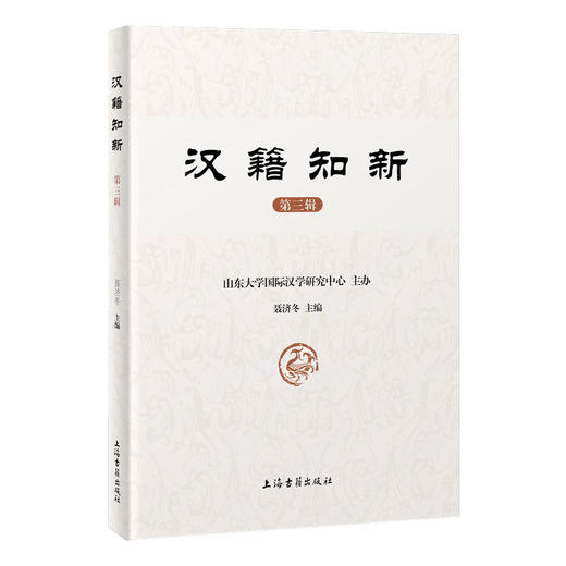   汉籍知新.第三辑 商品图0