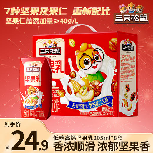 三只松鼠【年货礼赠】饮料_低糖高钙坚果乳 -fx 商品图0