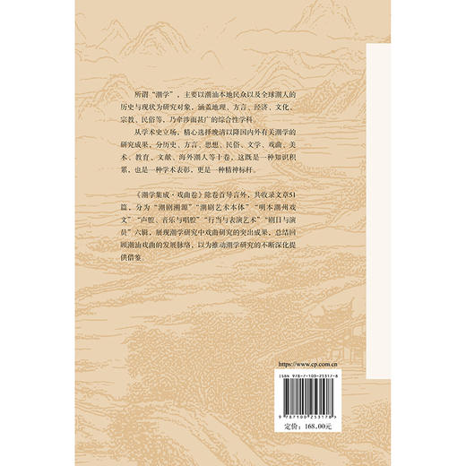 潮学集成.戏曲卷 商品图2