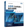 ABB工业机器人操作与编程(任务驱动模式) 商品缩略图1