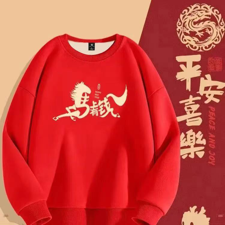 2026新年马年红色圆领卫衣加绒加厚喜庆，男女通款