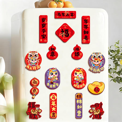 【马年！新款24个装磁贴】j年新年冰箱贴 马年卡通磁吸贴 2026过年氛围布置磁力贴 门贴 新年氛围软磁铁 商品图1