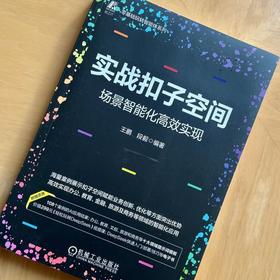 实战扣子空间:场景智能化高效实现