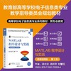MATLAB程序设计与实战:微课视频版(第2版) 商品缩略图0