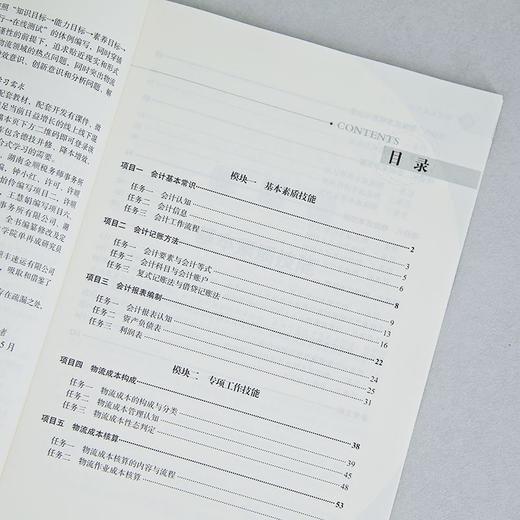 物流成本管理 商品图3