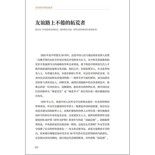 中国和智利的故事 商品图3