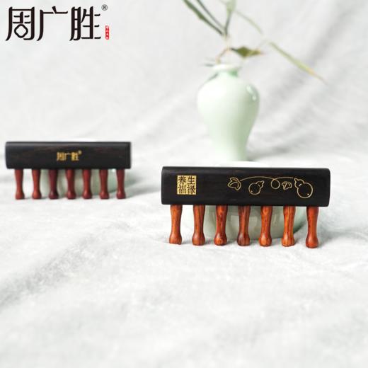 周广胜精选紫光檀插齿养生福禄实木家用便携头部按摩梳子男女通用 商品图2
