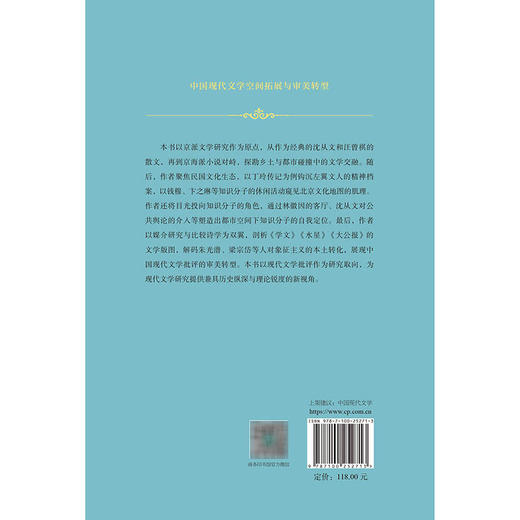 中国现代文学空间拓展与审美转型 商品图1