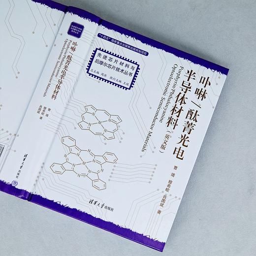 卟啉/酞菁光电半导体材料 商品图4