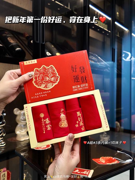 🔥【男士60支匹马棉“发财裤”礼盒】这份从内而外的红运，你准备好了吗？😘速度抢，锁定你的新年🧧战袍，从贴身的第一份舒适开始，赢在起点！ 商品图2