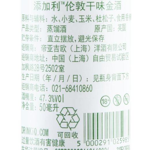 添加利伦敦干味金酒 47.3%vol  50ml/瓶 商品图2