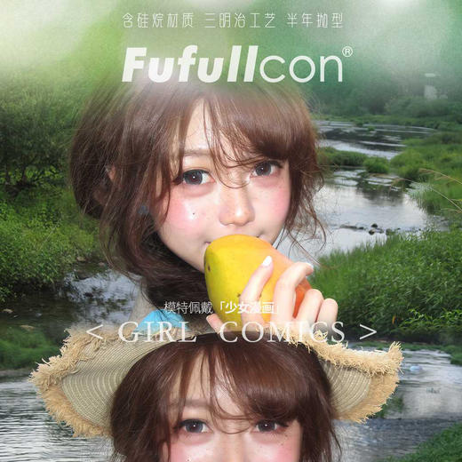 【限时活动】Fufullcon半年抛活动 商品图0