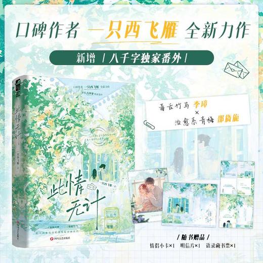 此情无计 商品图0