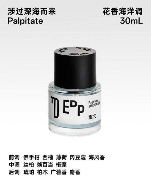 寓义涉过深海而来/至深深深处/迷途不知返/少年游/预谋了邂逅/太阳陷入热恋/带上自我私奔/茶不思/月落从未落山香水 商品图0