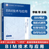BIM技术与应用 商品缩略图0
