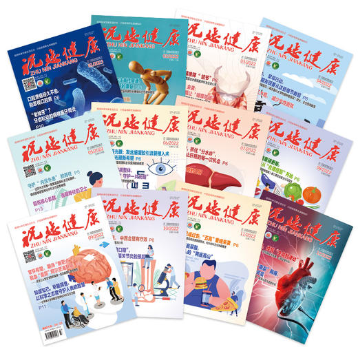2025年《祝您健康》杂志全年订阅（每月自取或3期一发免运费） 商品图0